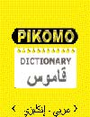 Dictionary English to Arabic